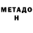 МЕТАМФЕТАМИН витя Nadja Ja